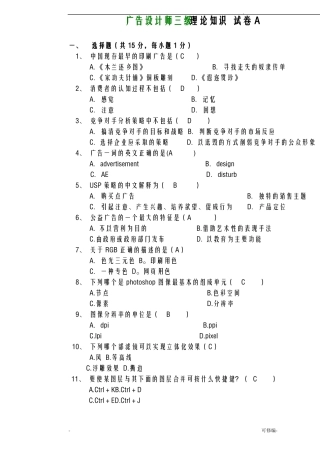 广告设计师三级理论知识试题加答案
