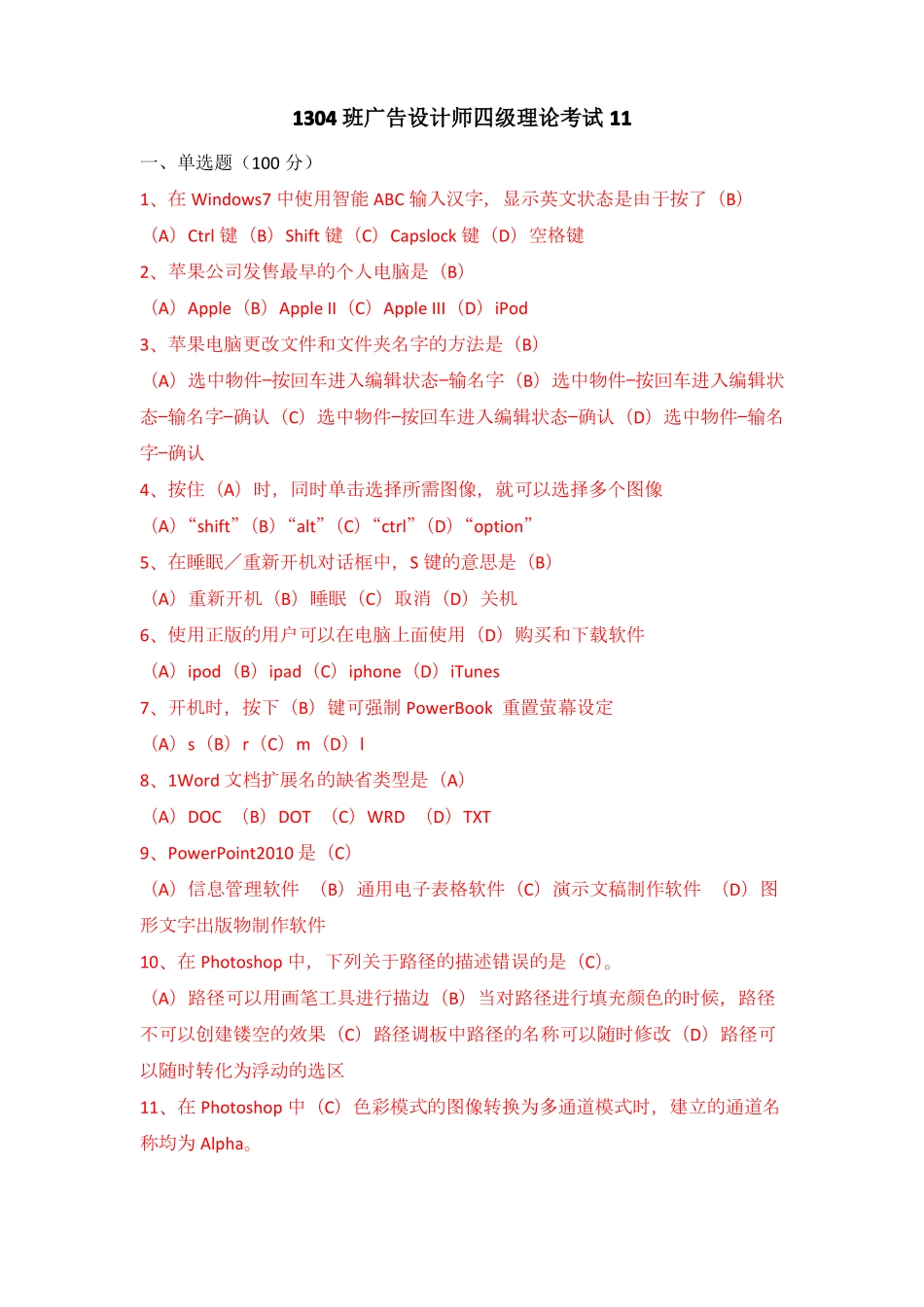 广告设计师四级理论考试_第1页