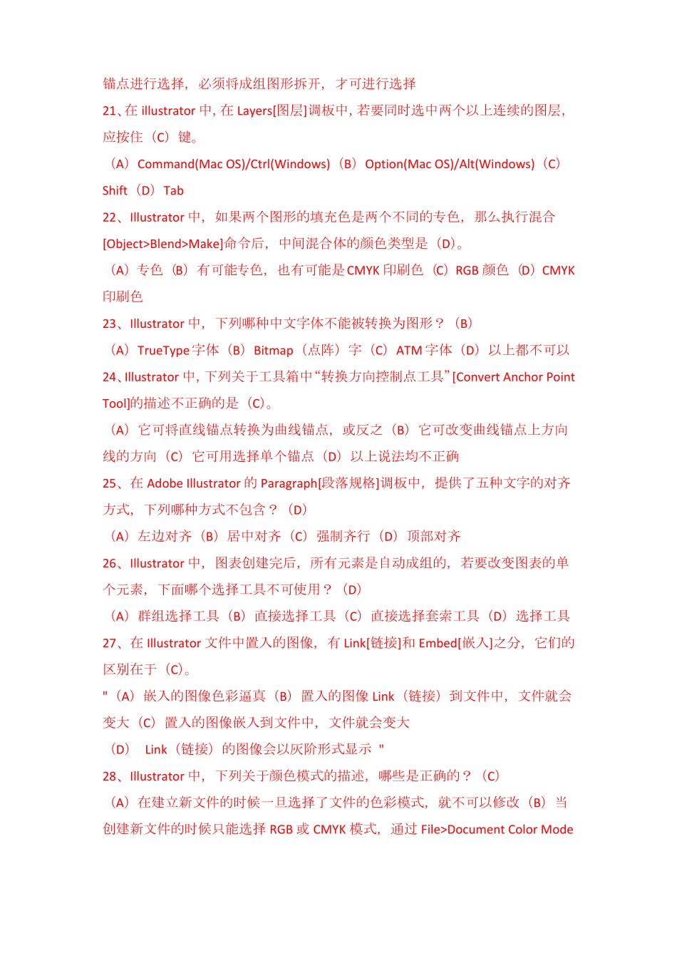 广告设计师四级理论考试_第3页