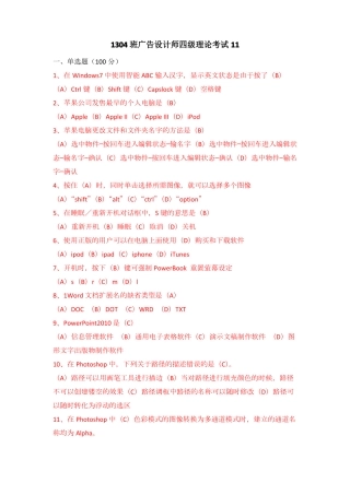 广告设计师四级理论考试