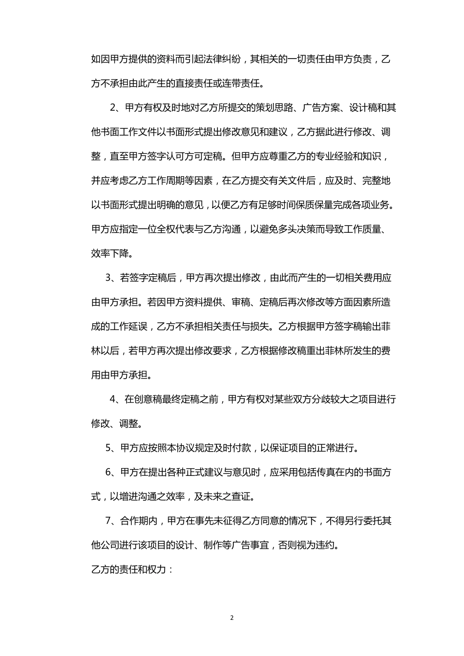广告设计制作合同模板_第2页