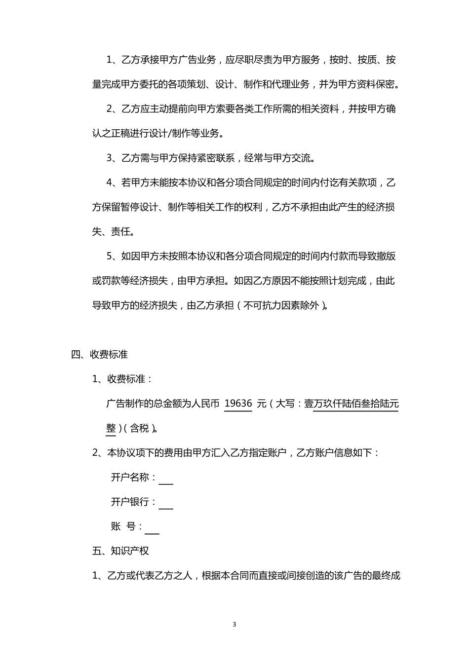 广告设计制作合同模板_第3页