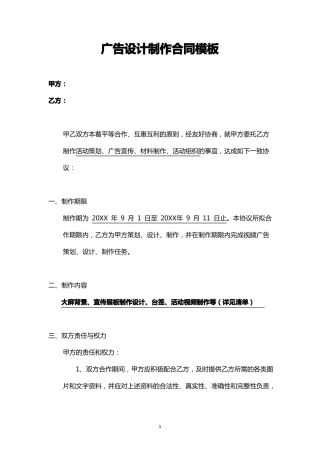 广告设计制作合同模板