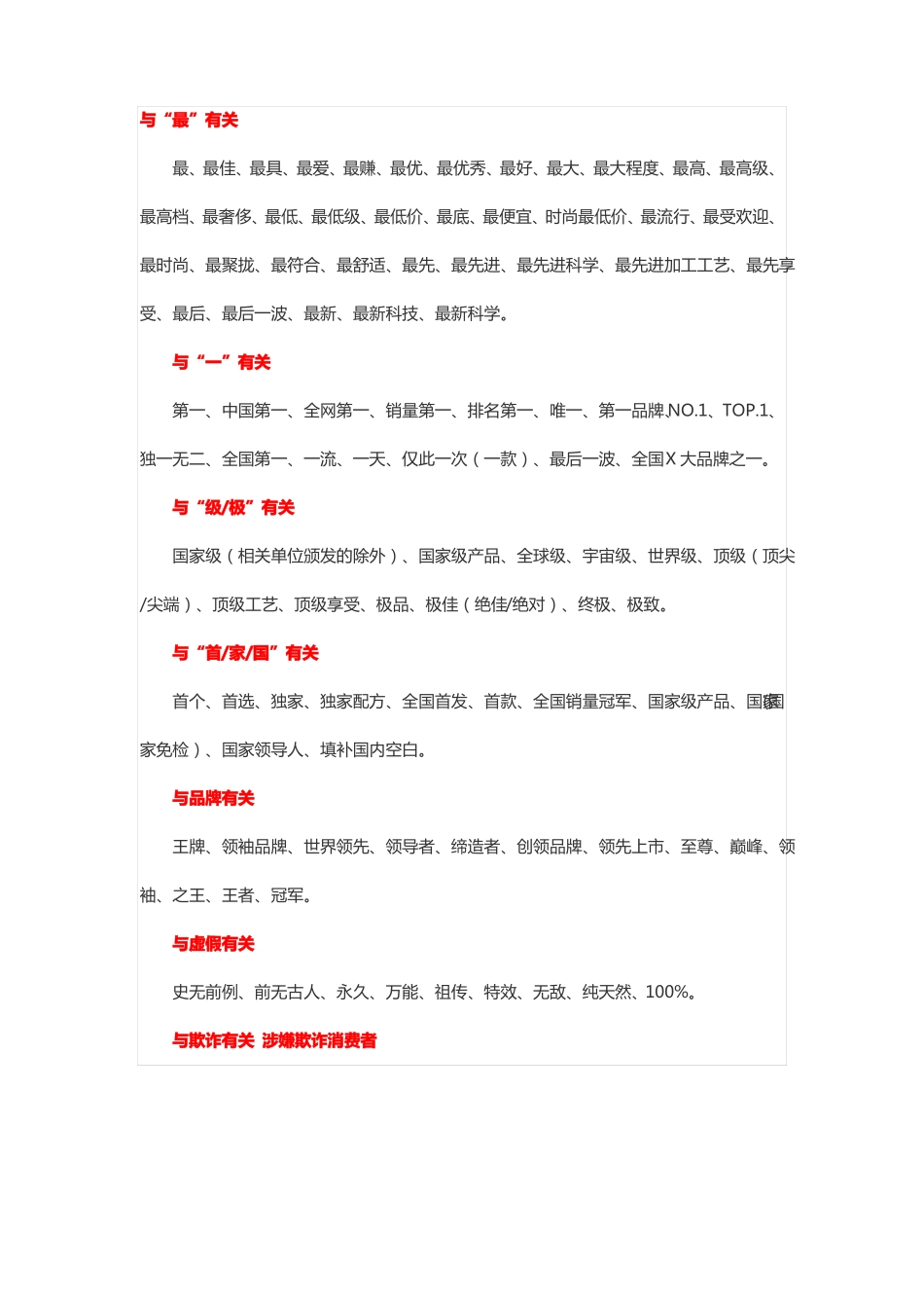 广告违禁词偏地产_第1页