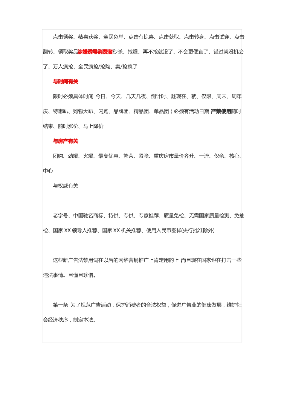 广告违禁词偏地产_第2页