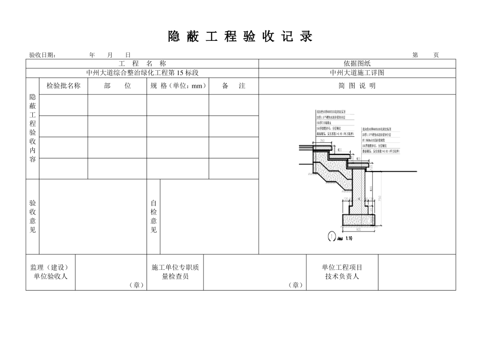 广场台阶隐蔽工程验收记录_第1页
