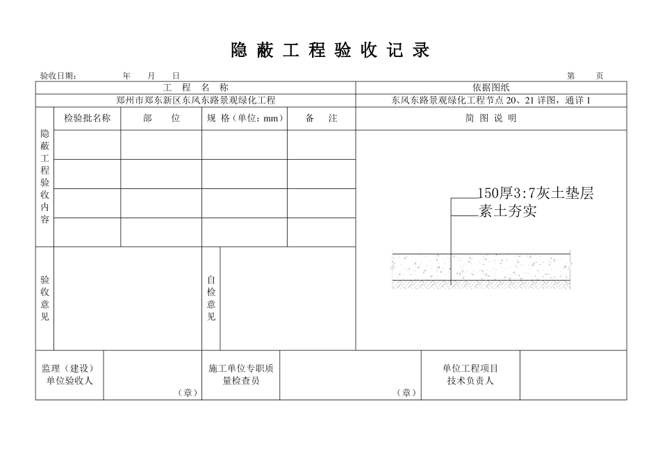 广场台阶隐蔽工程验收记录_第2页