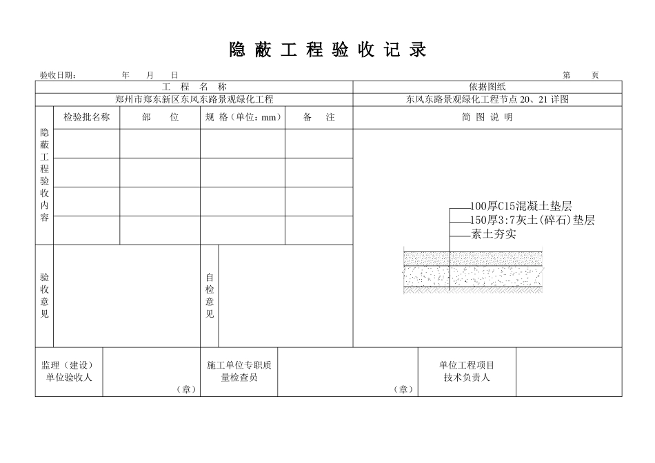 广场台阶隐蔽工程验收记录_第3页