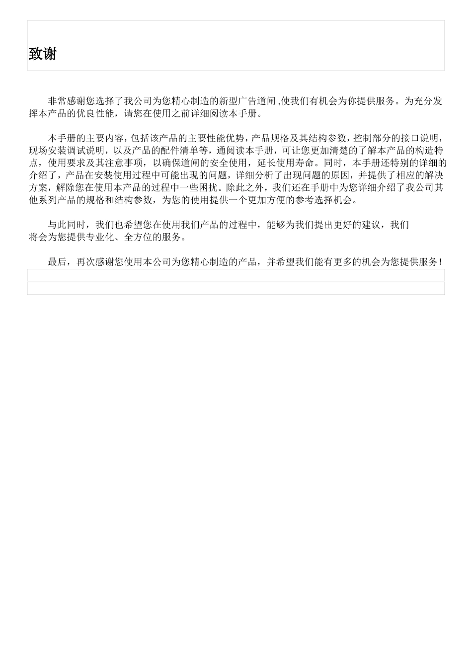 广告道闸安装说明书_第2页