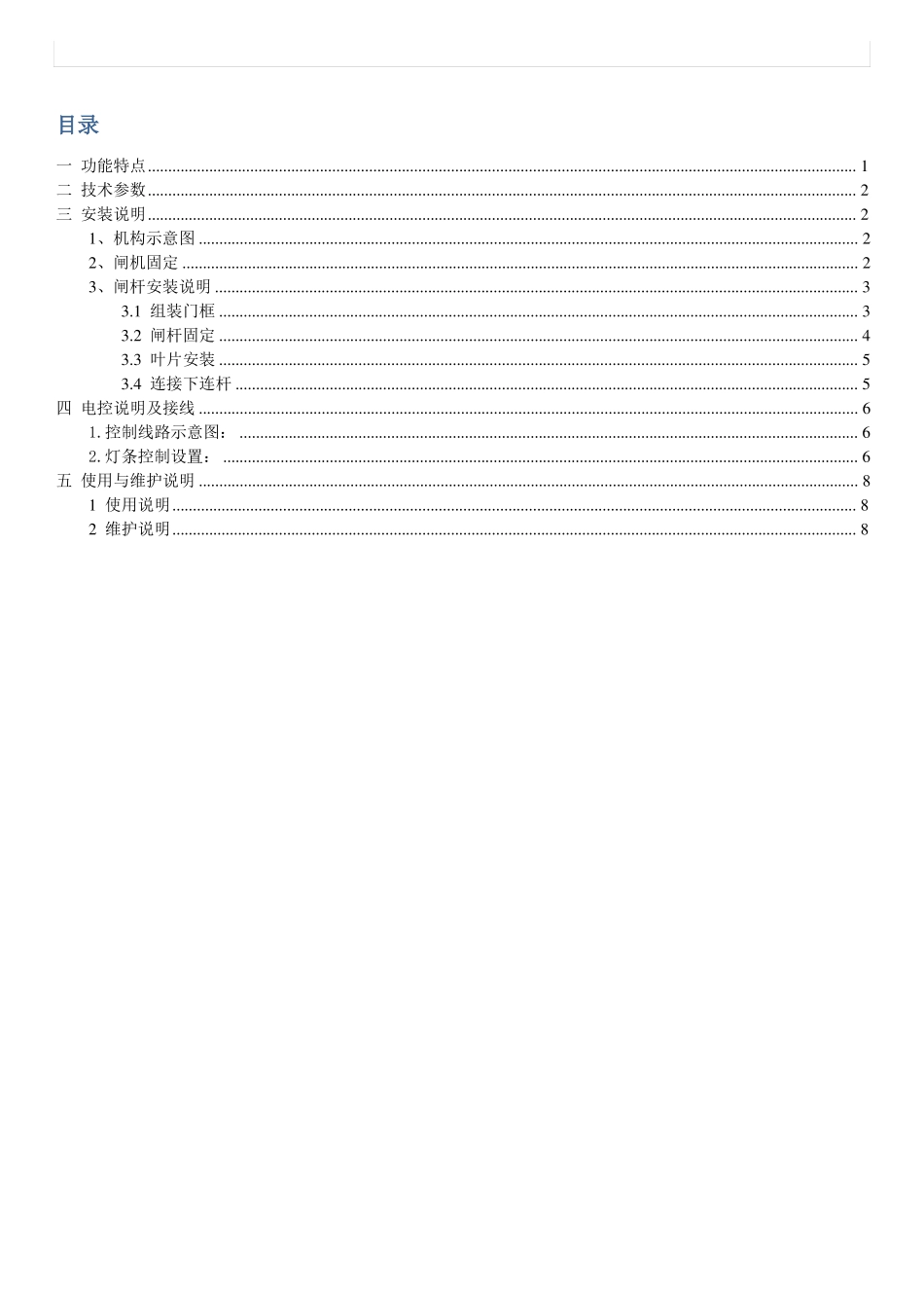 广告道闸安装说明书_第3页