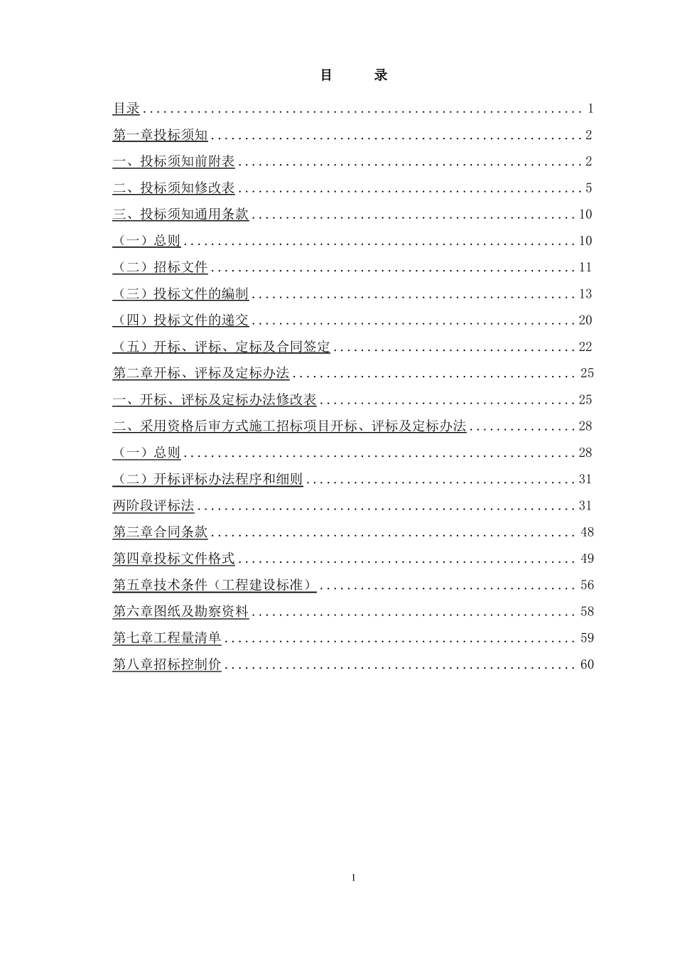 广场商业综合体建设项目工程招标文件_第2页