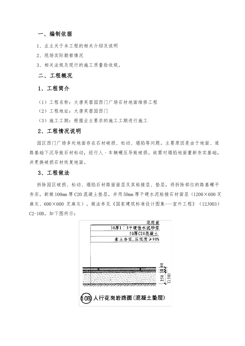 广场地面维修工程施工组织设计方案_第2页