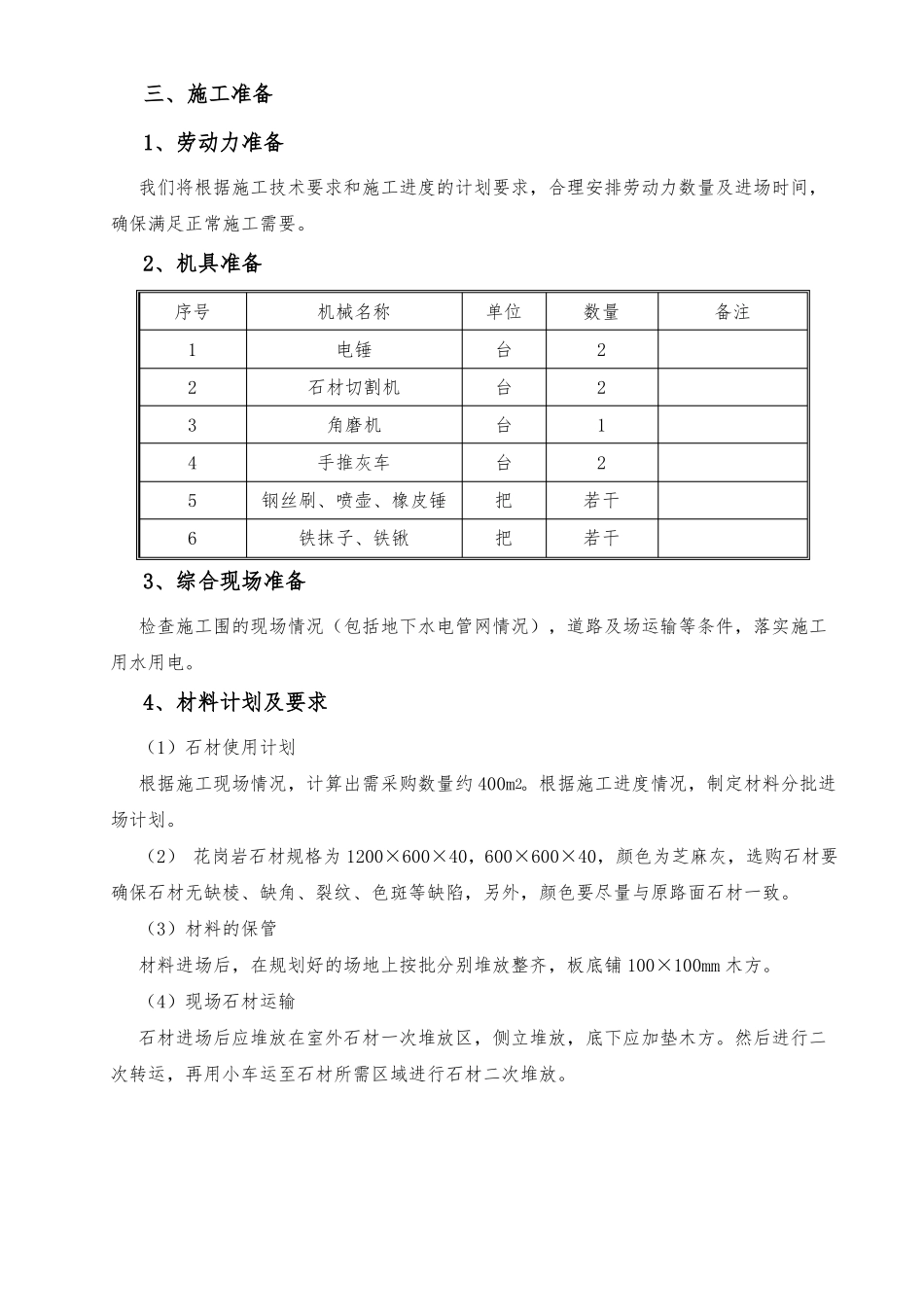 广场地面维修工程施工组织设计方案_第3页