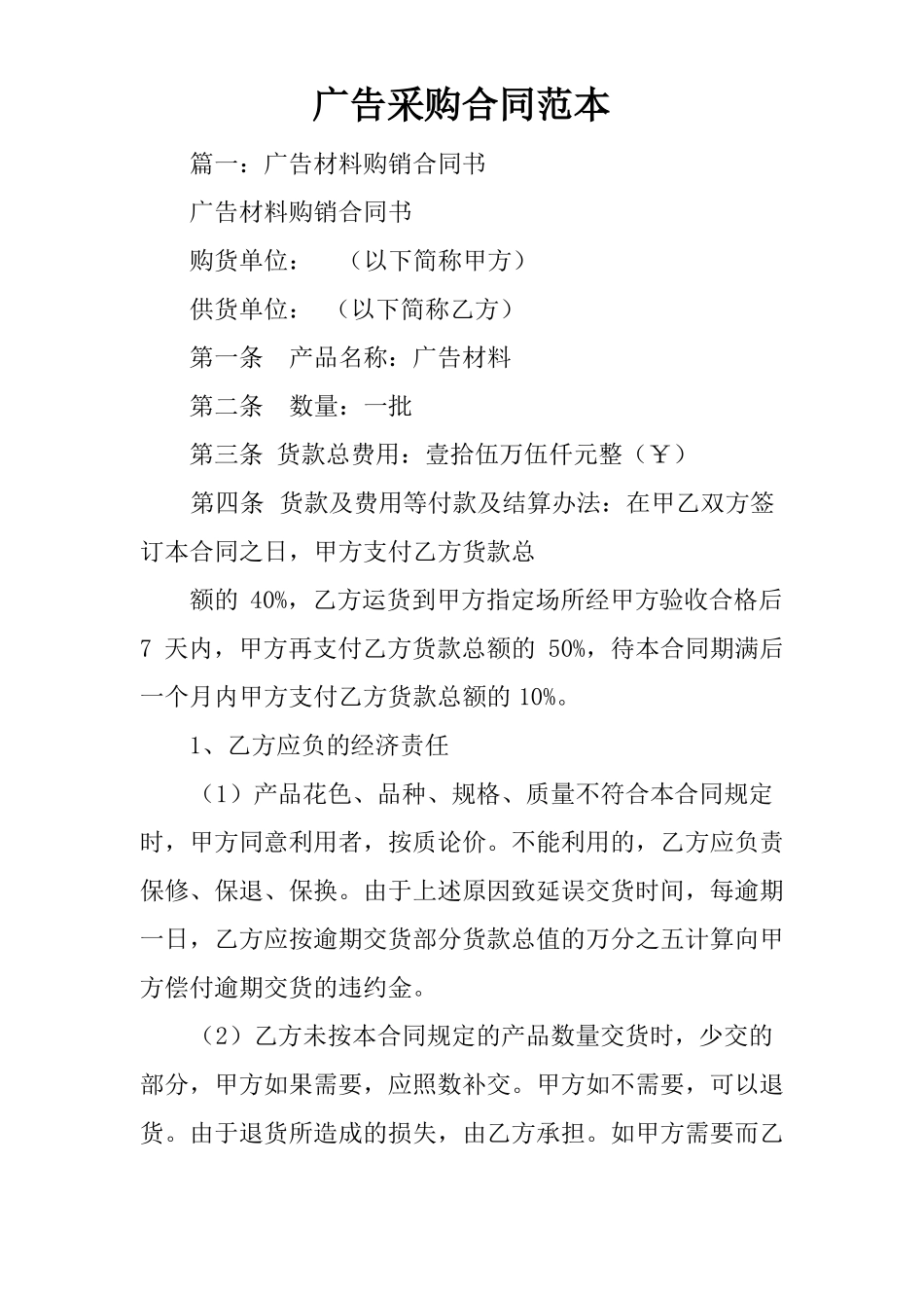 广告采购合同范本_第1页