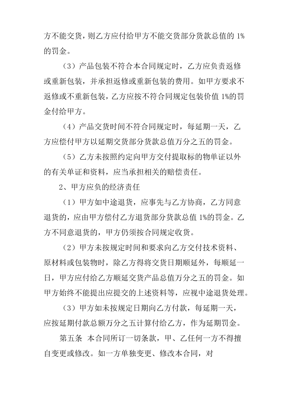 广告采购合同范本_第2页