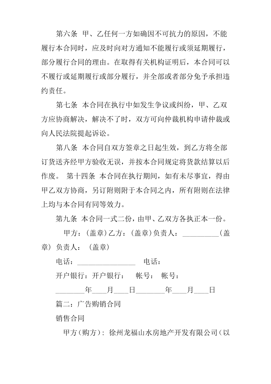 广告采购合同范本_第3页