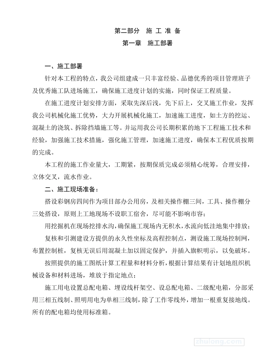 广场园林景观工程施工组织设计_第3页