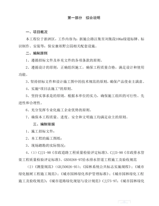 广场园林景观工程施工组织设计