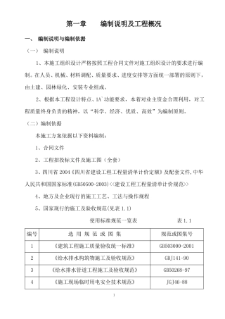 广场工程施工组织设计