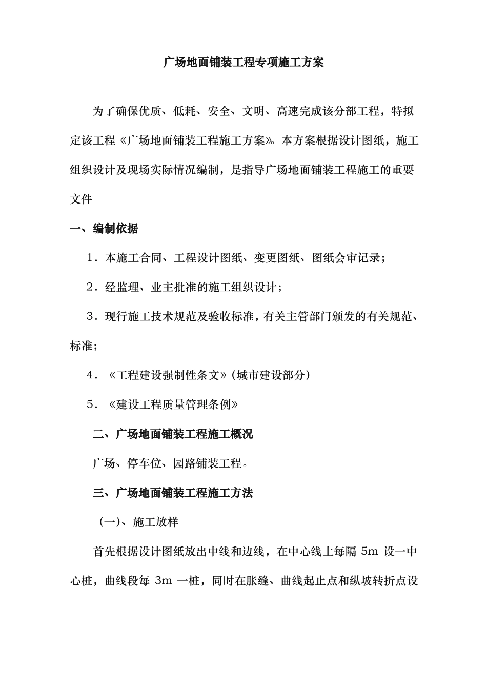 广场地面铺装专项工程施工组织设计方案_第1页