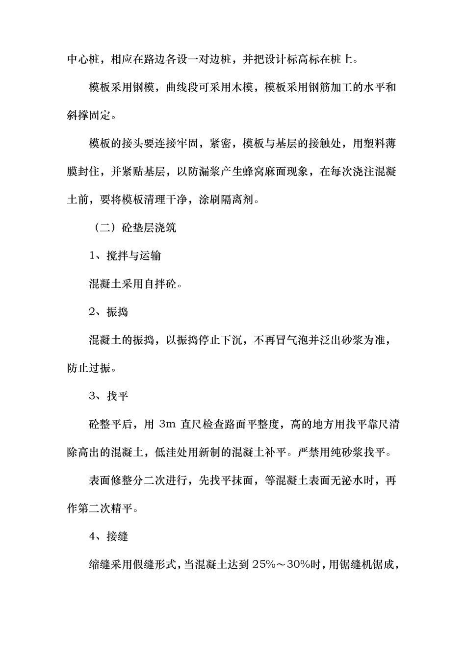 广场地面铺装专项工程施工组织设计方案_第2页