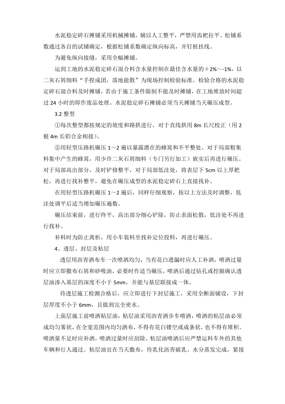 广场改造施工方案沥青混凝土路面_第2页