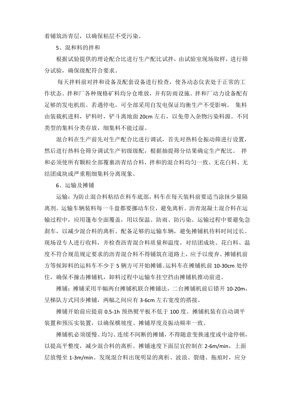 广场改造施工方案沥青混凝土路面_第3页