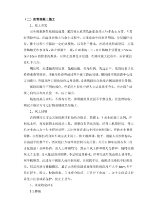 广场改造施工方案沥青混凝土路面