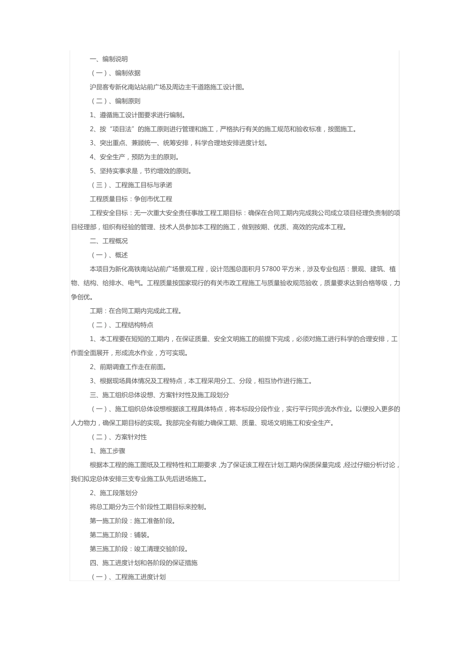 广场石材铺装施工方案_第1页