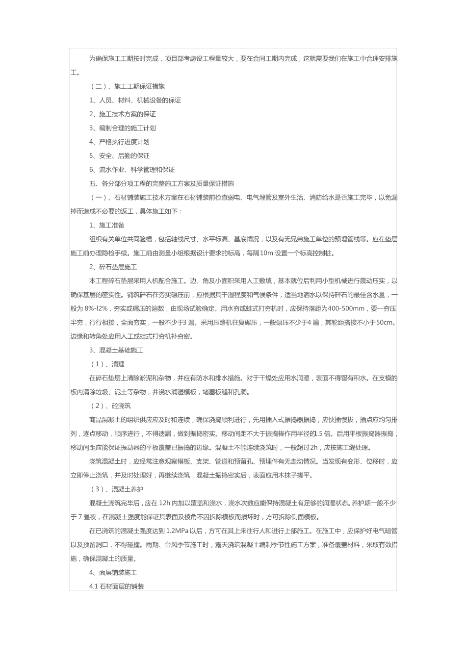 广场石材铺装施工方案_第2页