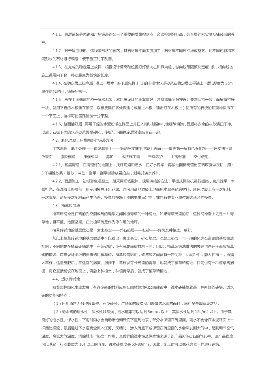 广场石材铺装施工方案_第3页