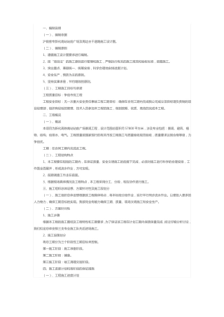 广场石材铺装施工方案