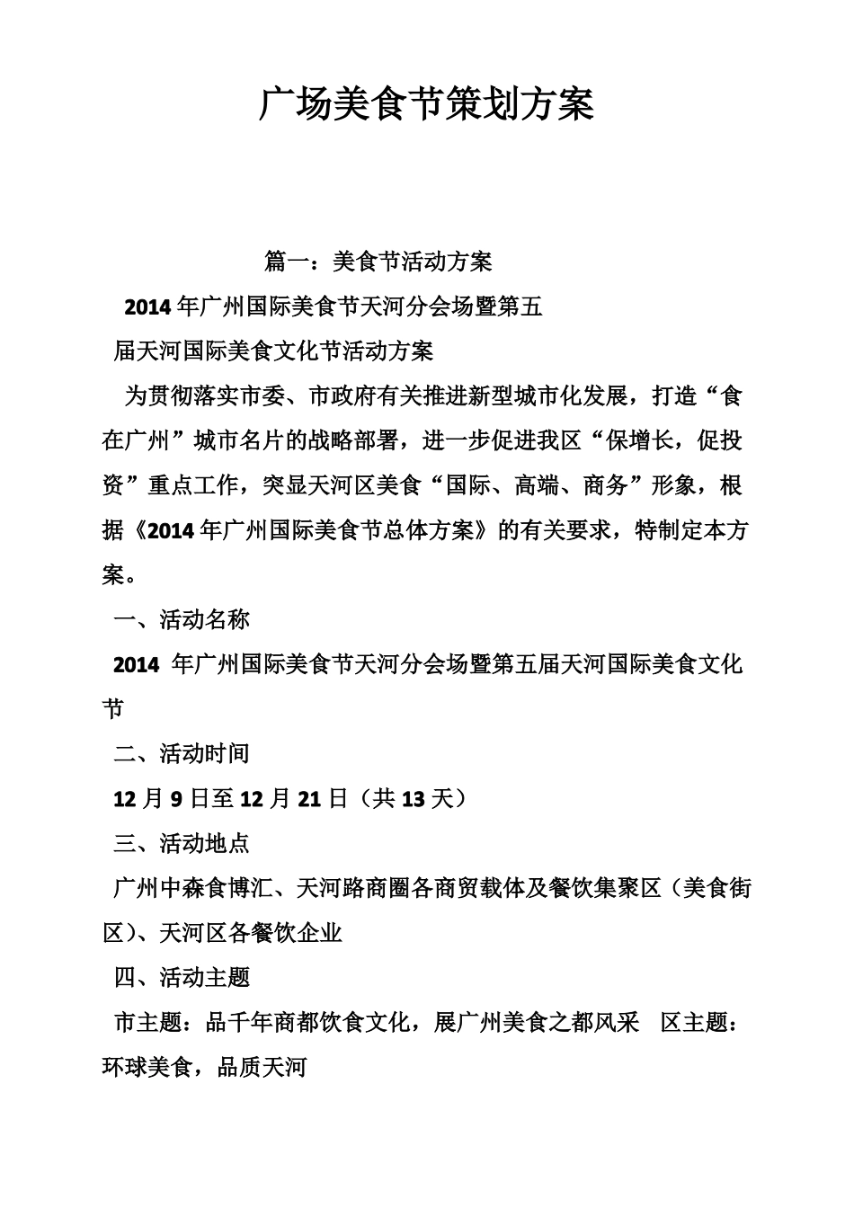 广场美食节策划方案_第1页
