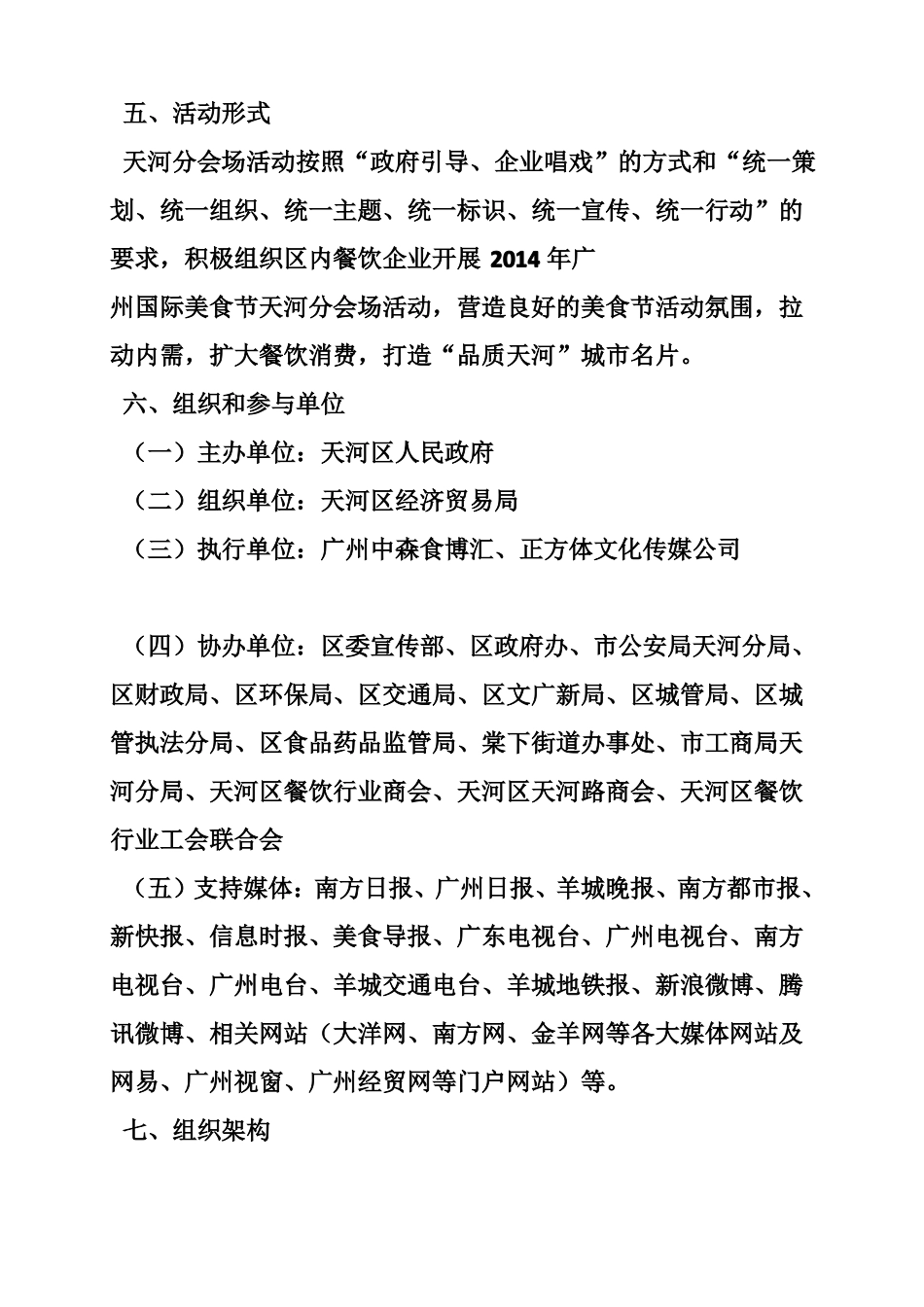 广场美食节策划方案_第2页