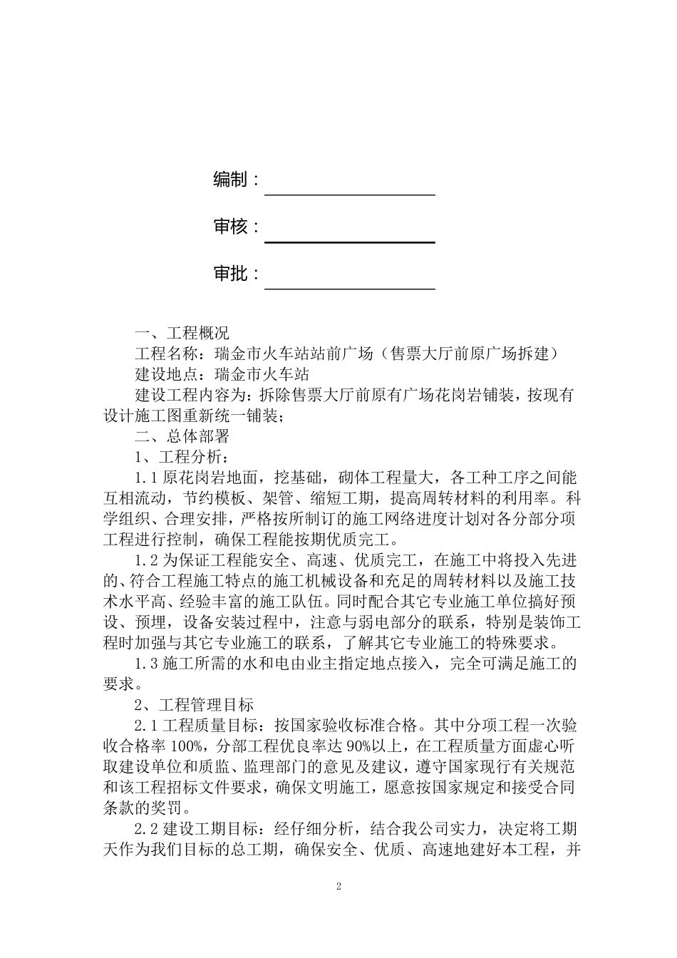 广场拆除施工方案_第2页