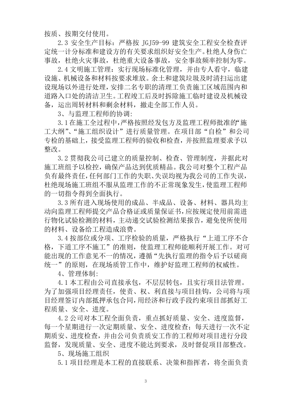 广场拆除施工方案_第3页