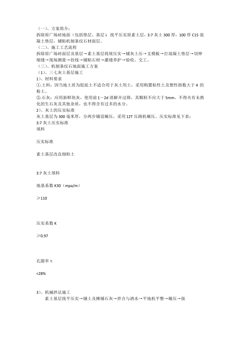 广场砖场地修项目施工方案_第3页