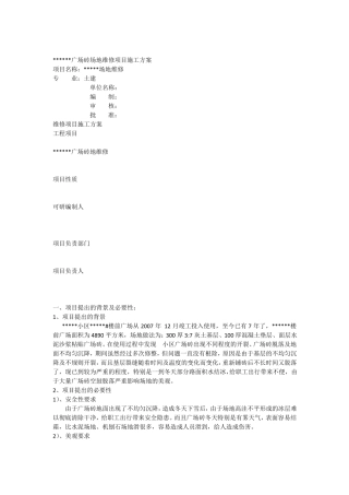 广场砖场地修项目施工方案