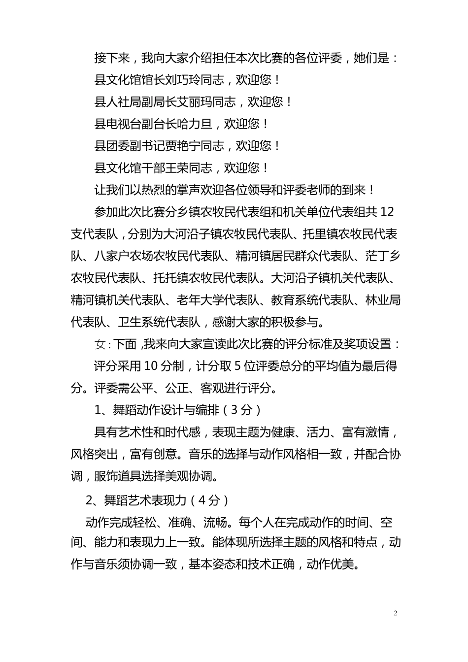 广场舞比赛主持词_第2页