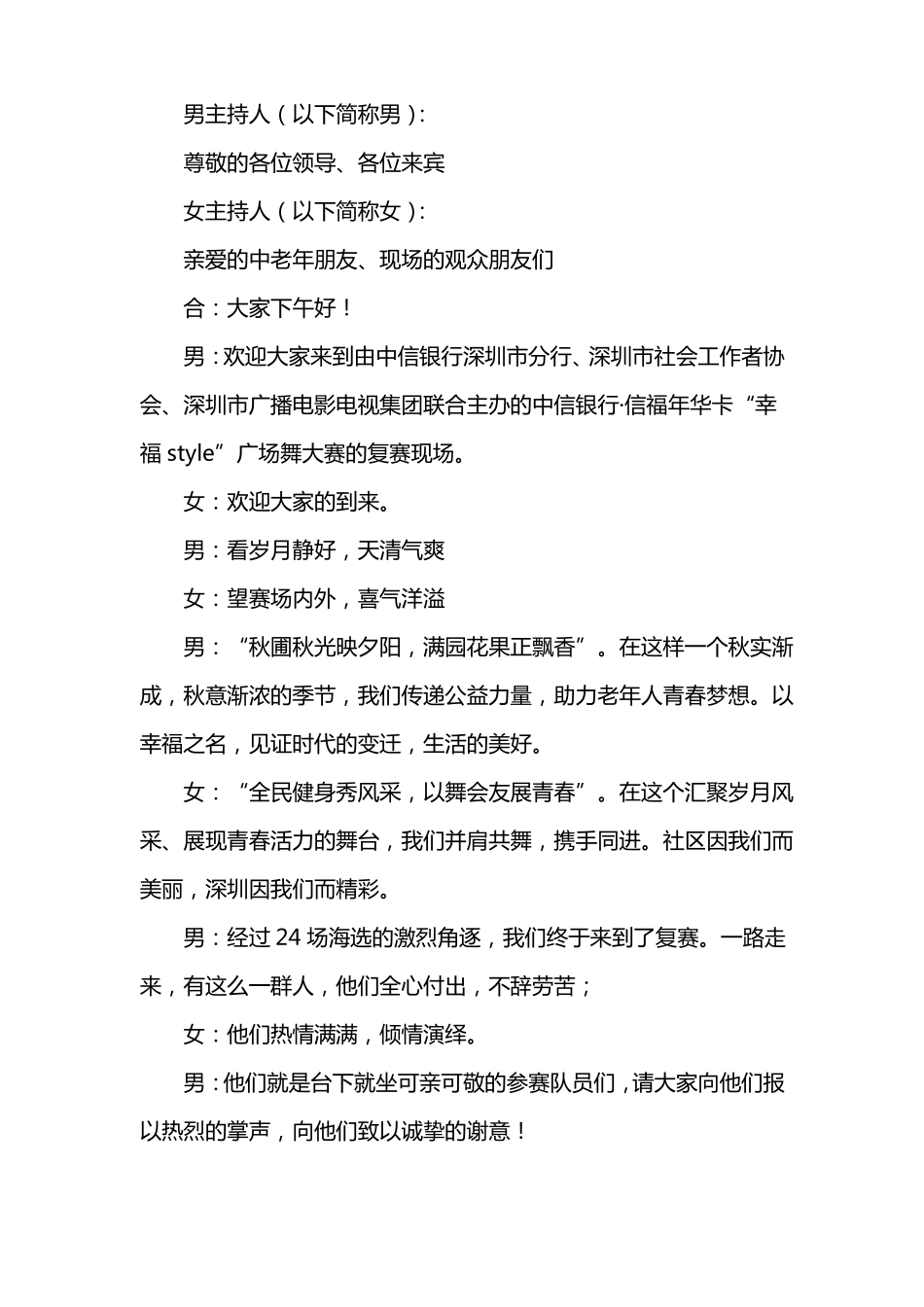 广场舞大赛主持人串词_第2页