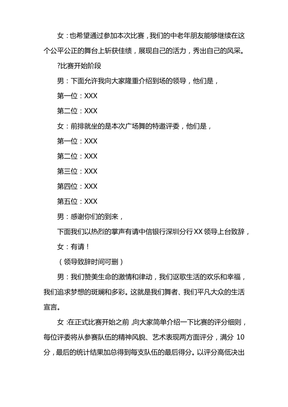 广场舞大赛主持人串词_第3页