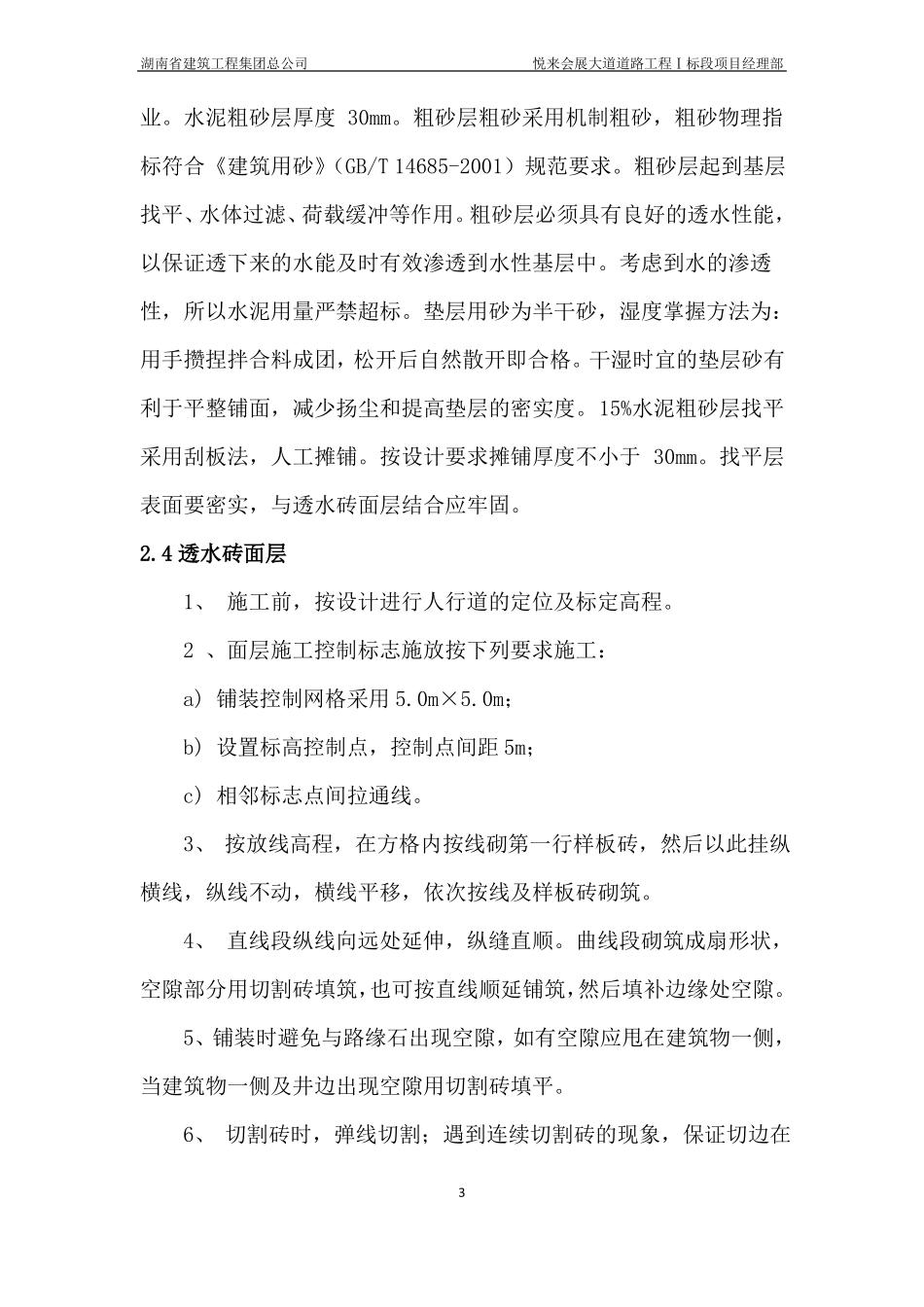 广场透水砖施工方案_第3页