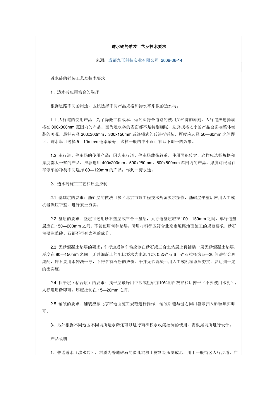 广场透水砖施工工艺_第1页