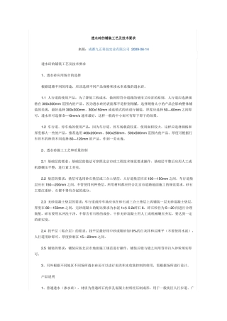 广场透水砖施工工艺