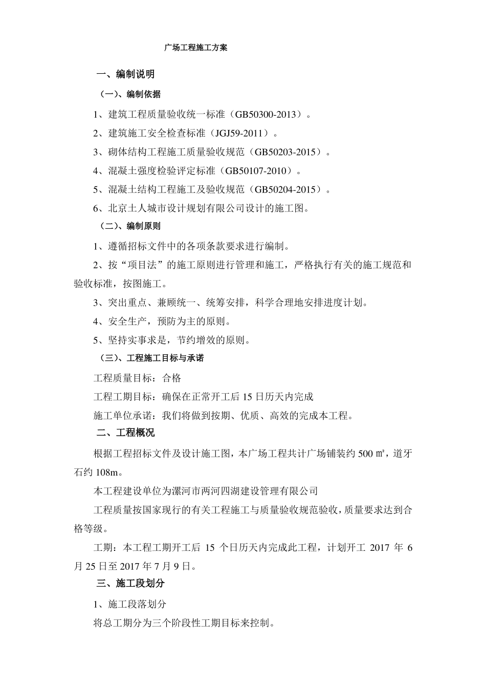 广场铺装施工方案_第1页