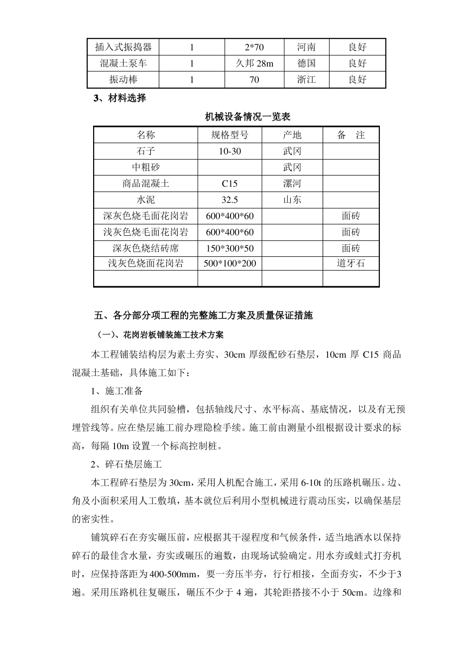 广场铺装施工方案_第3页