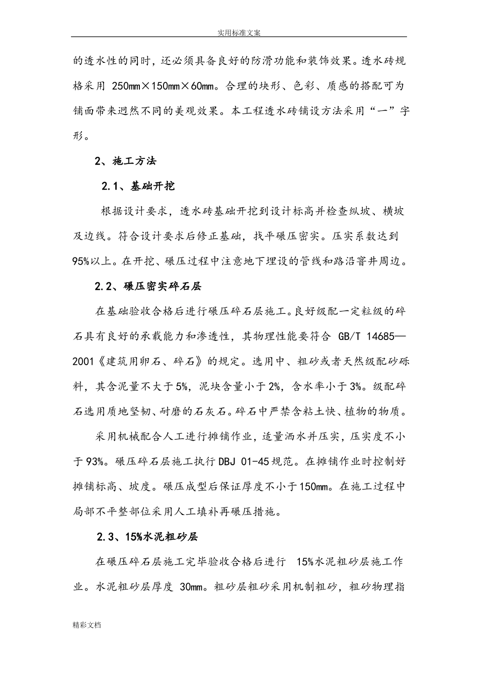 广场透水砖施工方案设计_第2页