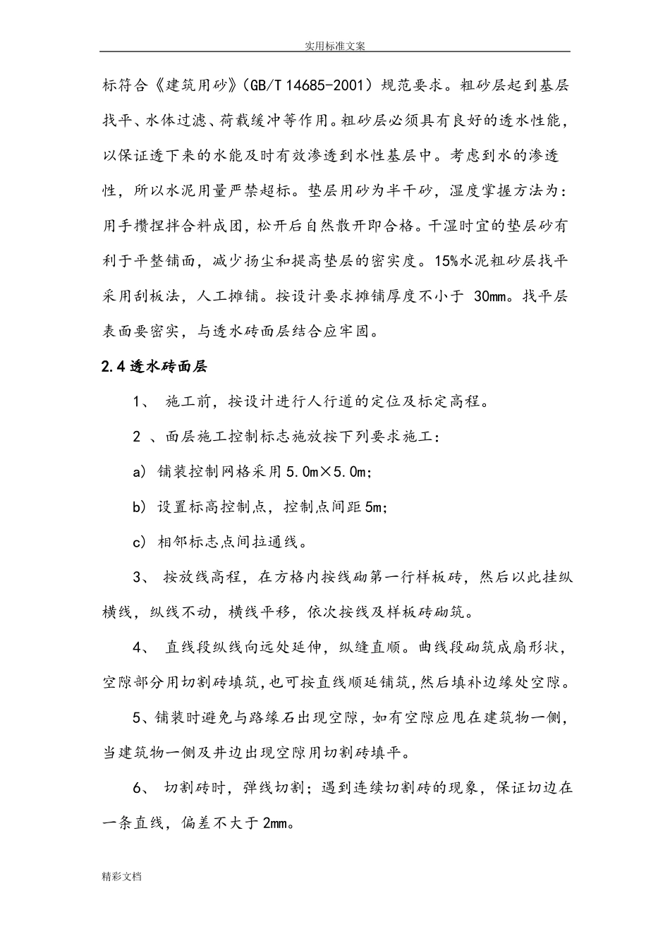 广场透水砖施工方案设计_第3页