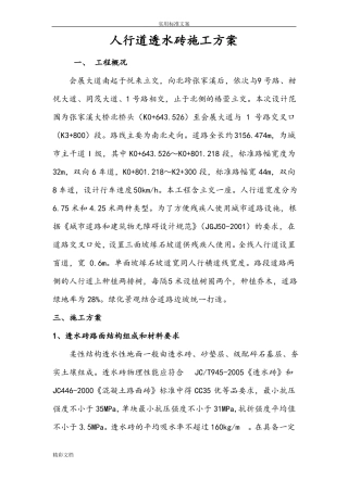 广场透水砖施工方案设计