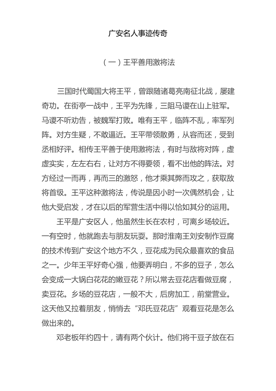 广安名人事广安名人事迹_第1页